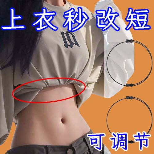 毛衣卫衣塞衣服下摆松紧束腰带神隐形无痕固定器可调节收腰改短带