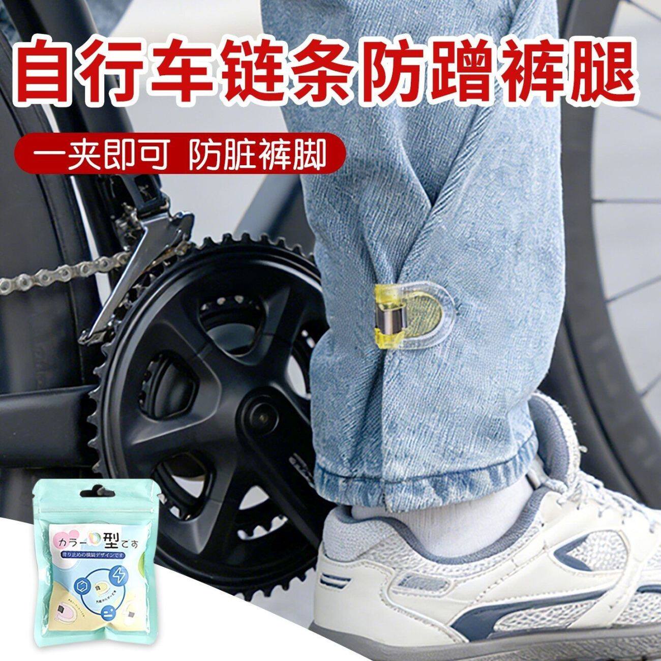 自行车链条防蹭裤腿神器骑行绑腿带束裤带裤脚裤腿防蹭脏贴束裤夹