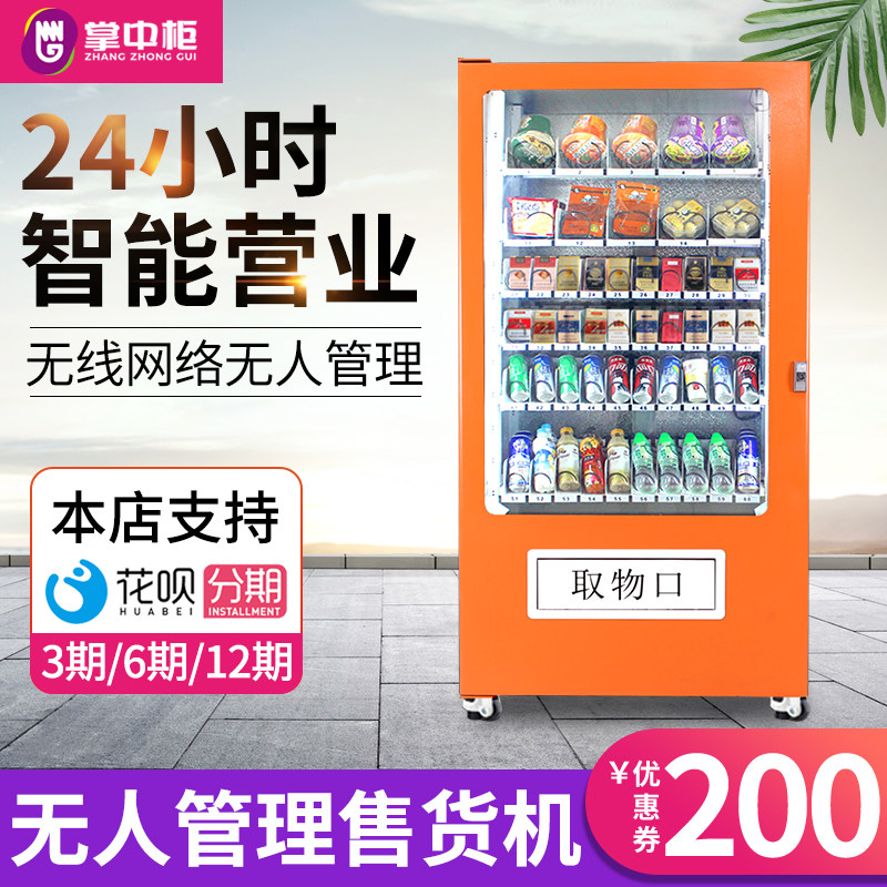 一元嗨购自动售货机制冷香烟饮料无人贩卖机自助售卖机厂定制|ruв категории кухонные приборы, коммерческих кухня электричество, торговый автомат - от Buy2taobao.com для оказания профессиональной услуги покупки агента Taobao