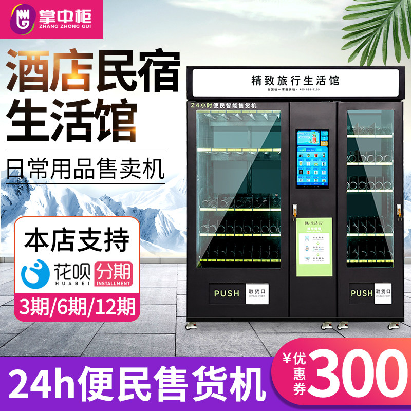 掌中柜无人售货机16货道制冷22寸自动自助贩卖商用定制酒店生活馆|ruв категории кухонные приборы, коммерческих кухня электричество, торговый автомат - от Buy2taobao.com для оказания профессиональной услуги покупки агента Taobao