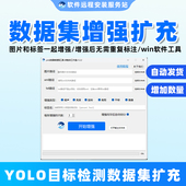 yolo26数据集增强扩充软件v5v8v11v1210目标检测全版 本适用旋转