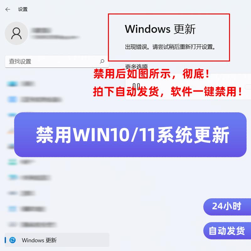 禁用win10更新win11系统关闭windows电脑自动更新工具软件一键 商务/设计服务 其它设计服务 原图主图