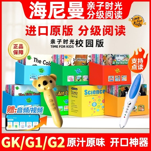 进口原版海尼曼亲子时光英语分级阅读绘本gk早教启蒙小达人点读笔
