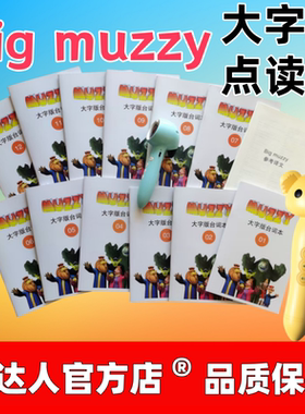 升级Big点读版Muzzy台词本笔动画大马哲漫画英语启蒙小达人小蝌蚪