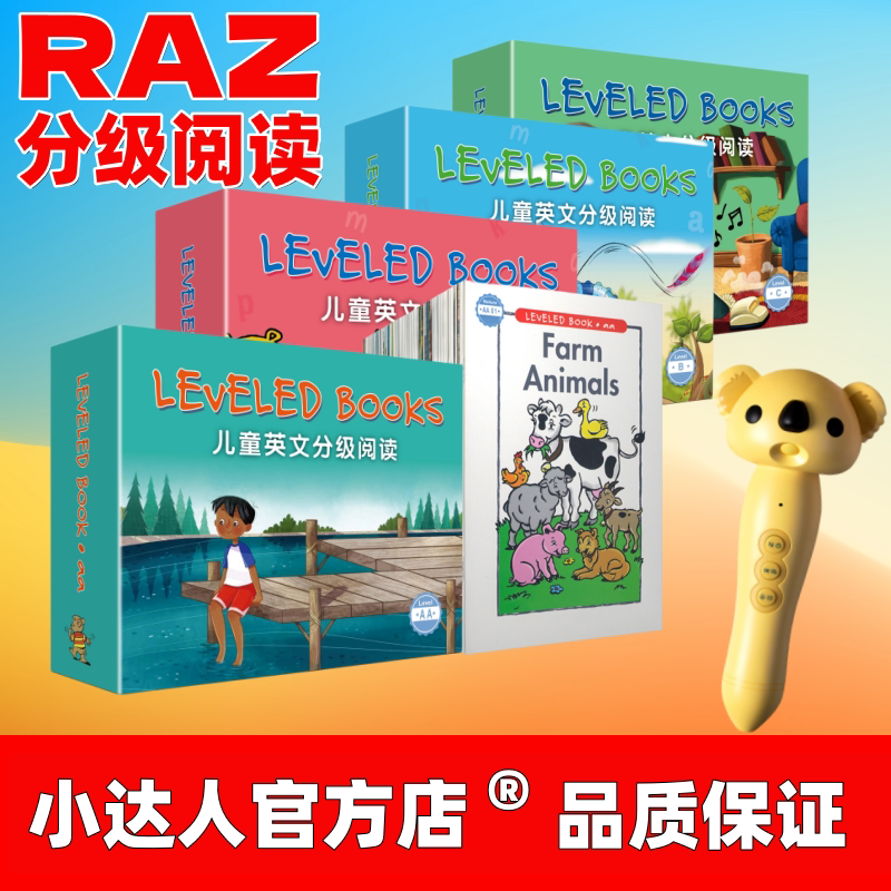 raz分级阅读绘本蓝标原版点读版