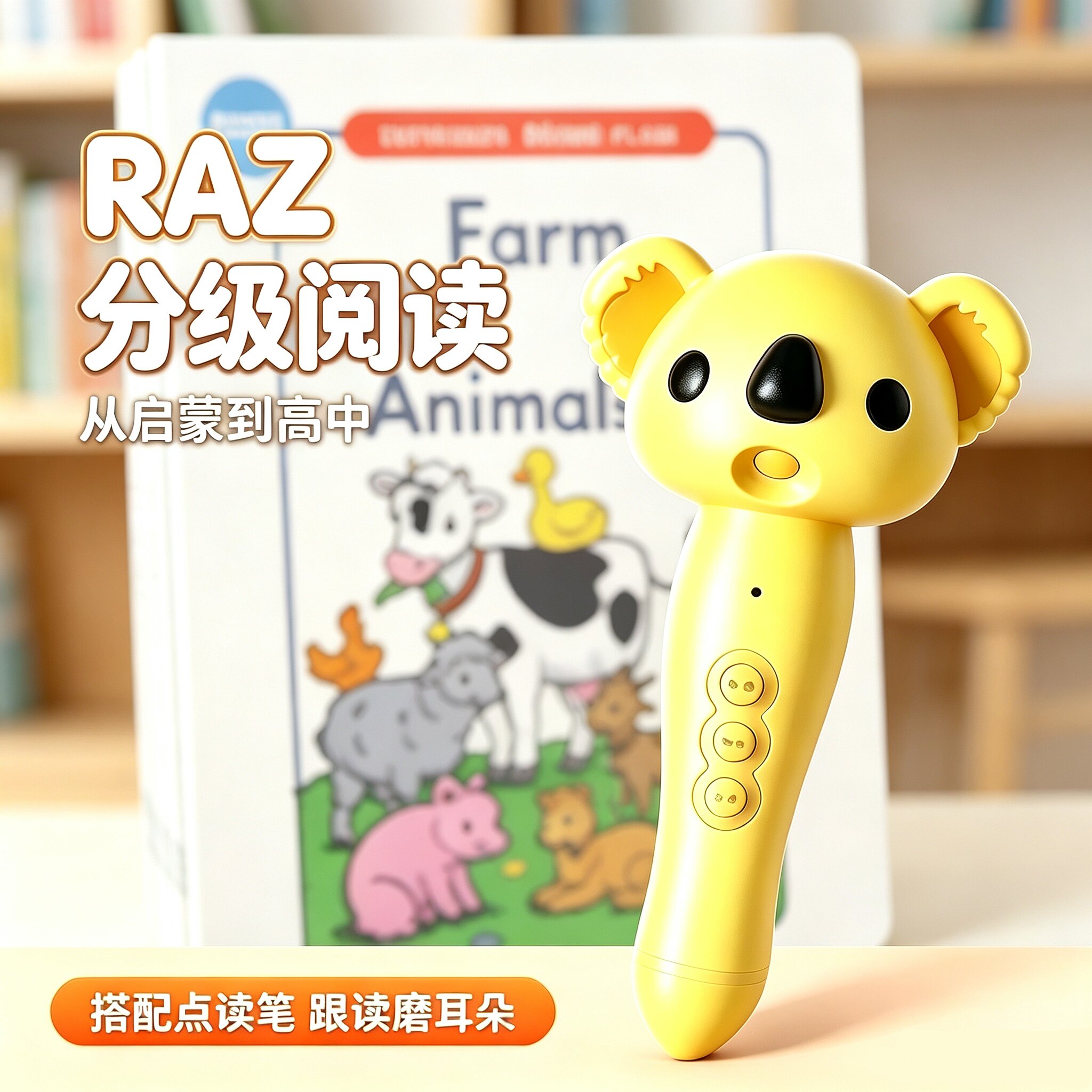 RAZ分级阅读绘本英语原版点读笔
