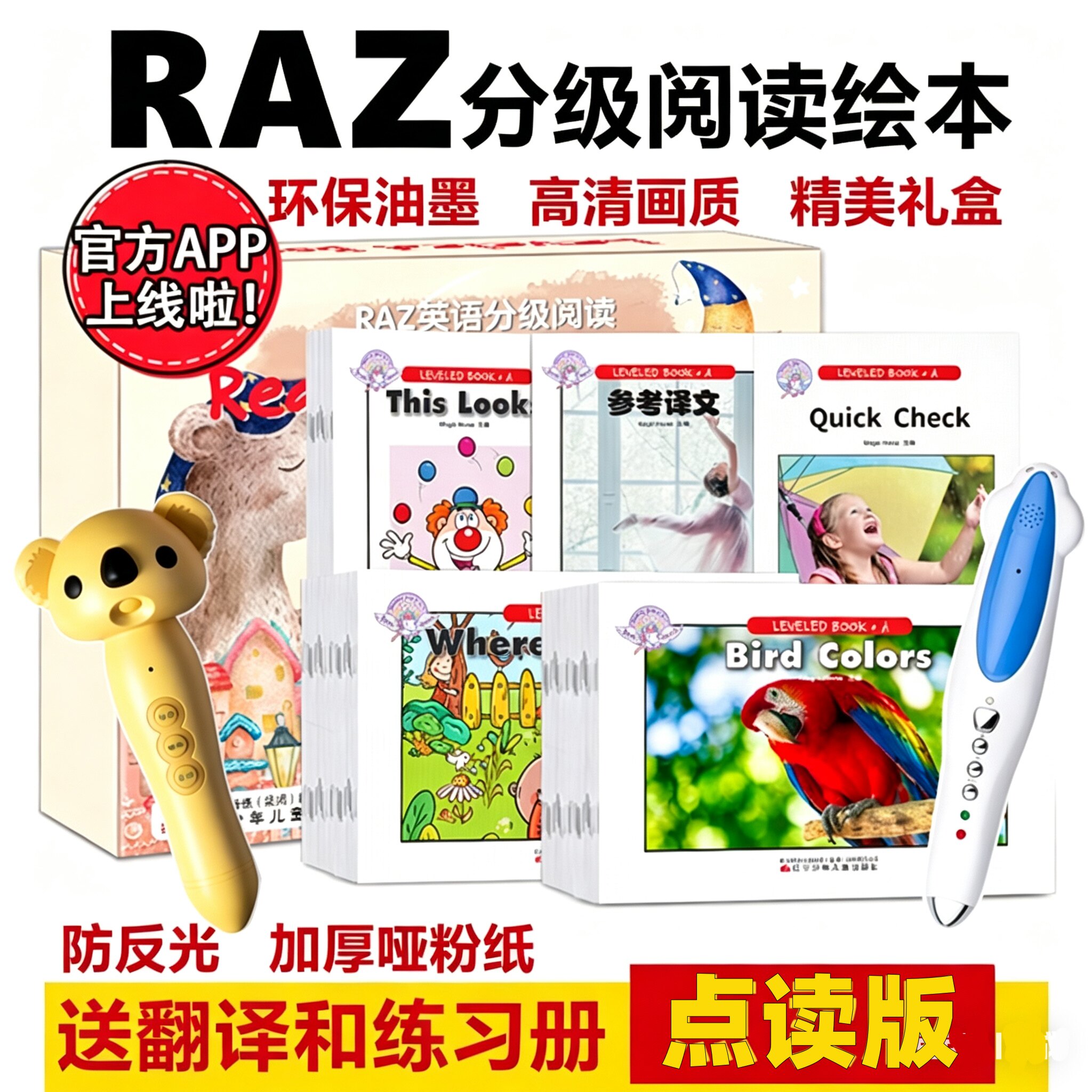 raz分级阅读绘本英语启蒙aa级b蓝标c原版小蝌蚪d易趣小达人点读笔