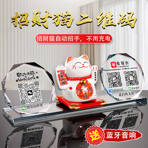 招财猫摆件开 业礼品收银柜台前台二维码发财猫自动招摇手家居装