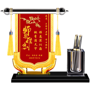 水晶锦旗定制感谢医生送幼儿园老师教师节礼物毕业季笔筒摆件创意
