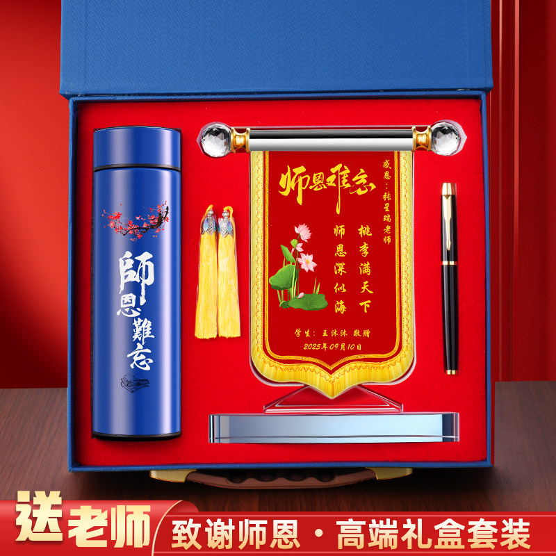 申邦旗舰店送老师礼物纪念品礼品