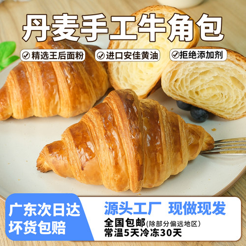 麦丁可颂牛角包进口黄油手工制作