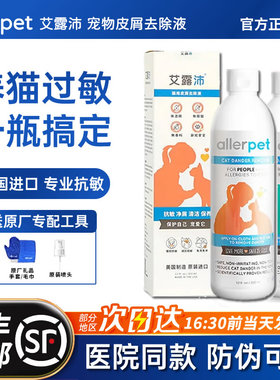 allerpet抗猫毛过敏美国艾露沛猫用皮屑去除液猫咪狗狗免洗澡喷雾