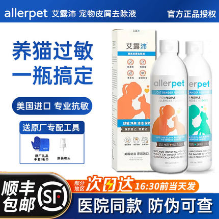 allerpet抗猫毛过敏美国艾露沛猫用皮屑去除液猫咪狗狗免洗澡喷雾