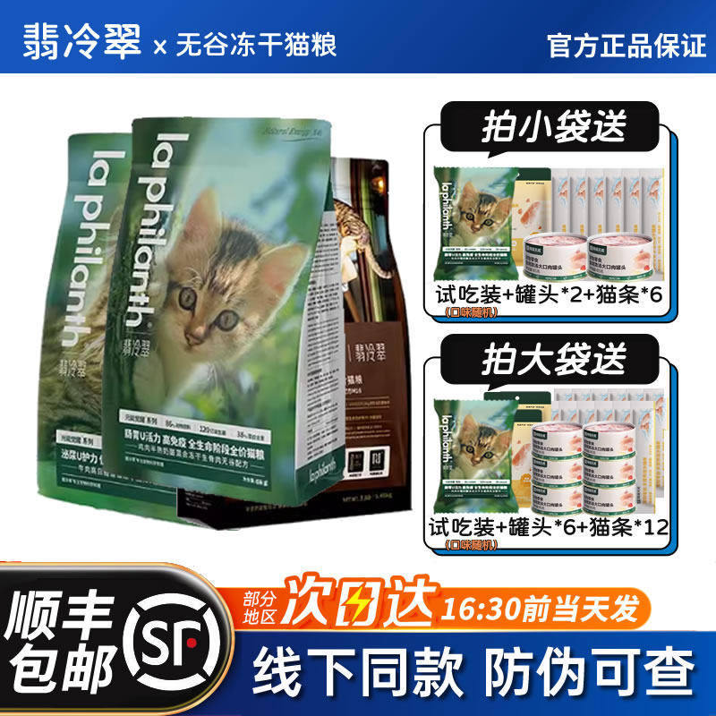 翡冷翠猫粮正品好日期顺丰包邮图片