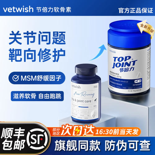 顺丰当天发正品vetwish软骨素