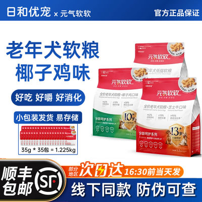 日和优宠老年犬软粮椰子鸡狗粮