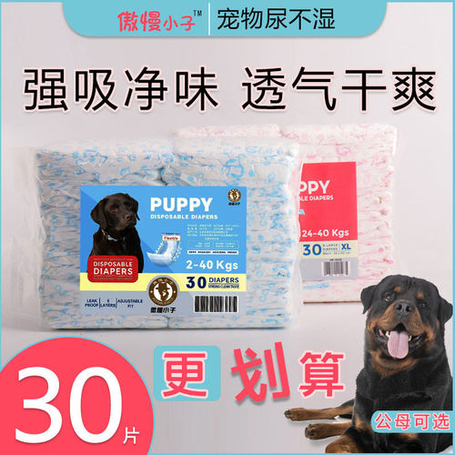 尿不湿母狗,公狗30片装更划算