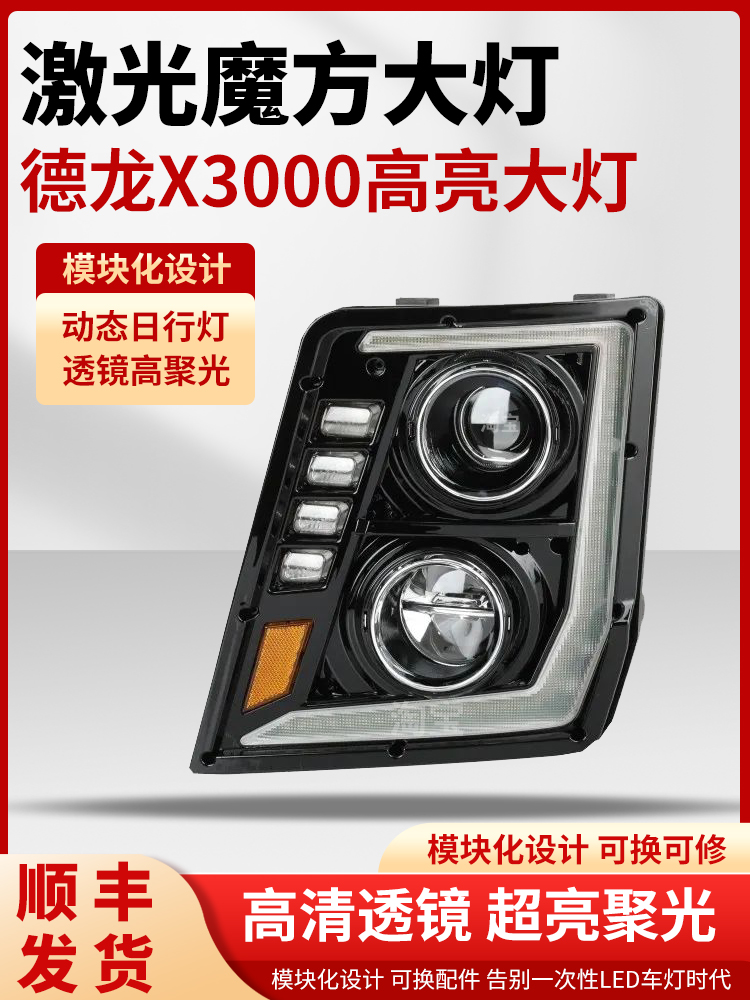 德龙x3000超亮激光led大灯