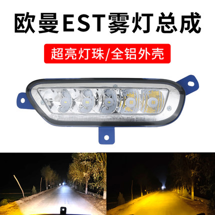 适用于欧曼est雾灯总成货车超亮led改装前杠大灯铝壳防水前雾灯