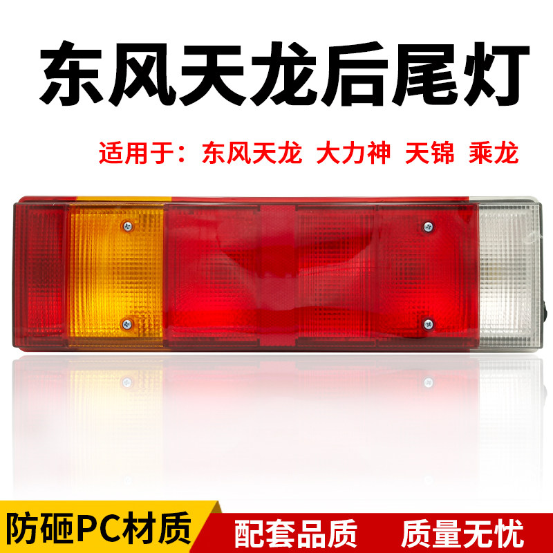 适用于东风天龙后尾灯总成天锦大力神柳汽乘龙货车led转向刹车灯