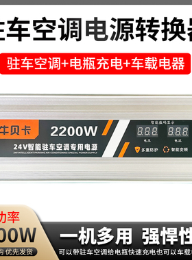 货车驻车空调电源转换器大功率220v转24v12v降压变压器电瓶充电器