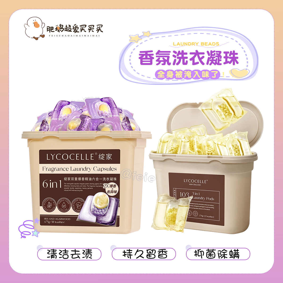 绽家洗衣凝珠留香清洁护色去污