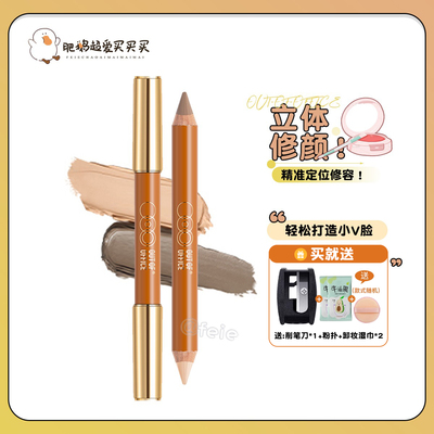 OOO双头修容笔立体高光阴影