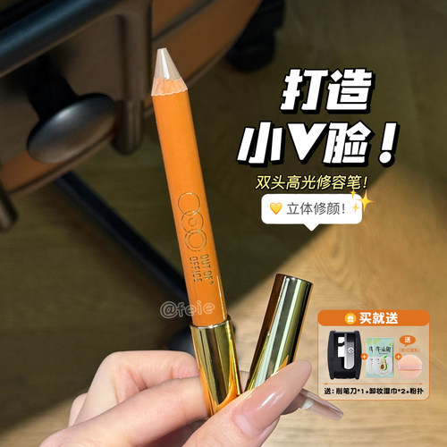 OOO双头修容笔立体高光阴影