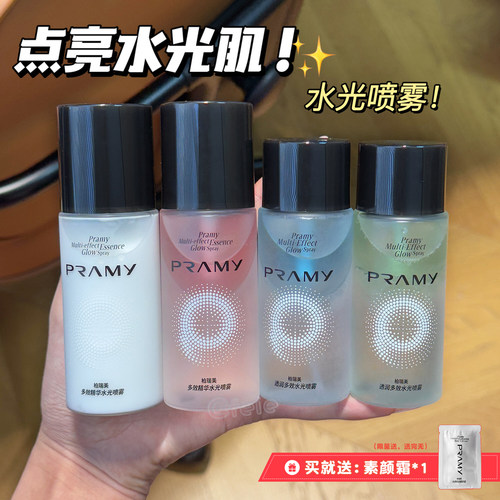 柏瑞美多效精华水光喷雾保湿