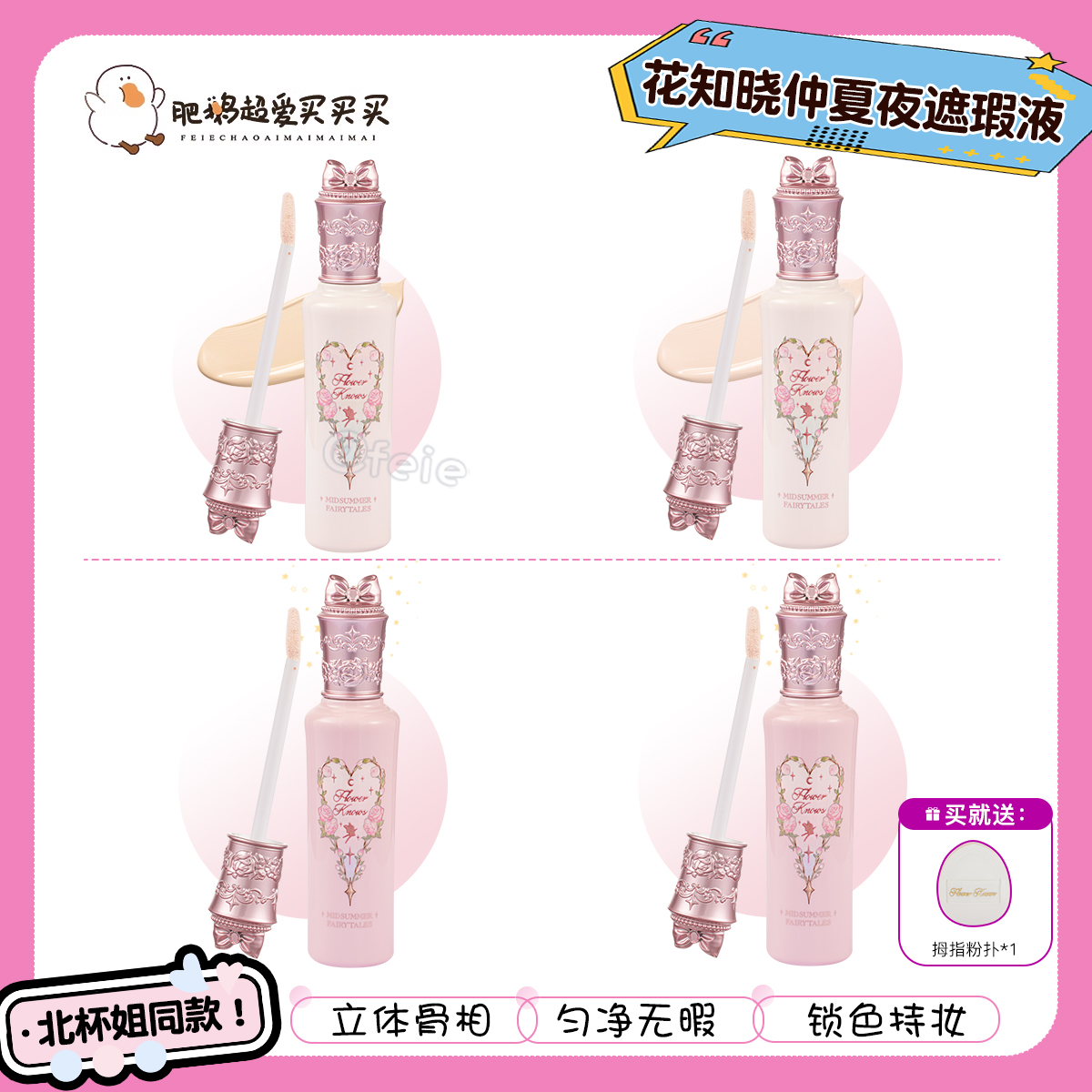 花知晓仲夏夜新品遮瑕液液体