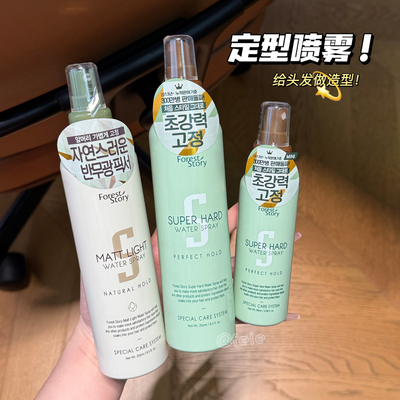 韩国foreststory定型喷雾发胶