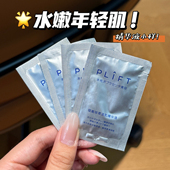 清仓大福利 plift赋能珍萃活肌精华液稳屏障水润葆湿小样1.2ml