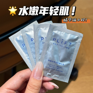 清仓大福利 plift赋能珍萃活肌精华液稳屏障水润葆湿小样1.2ml