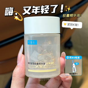 以油养肤 可复美432轻养油胶囊锁鲜滋养紧致舒缓修护精华油
