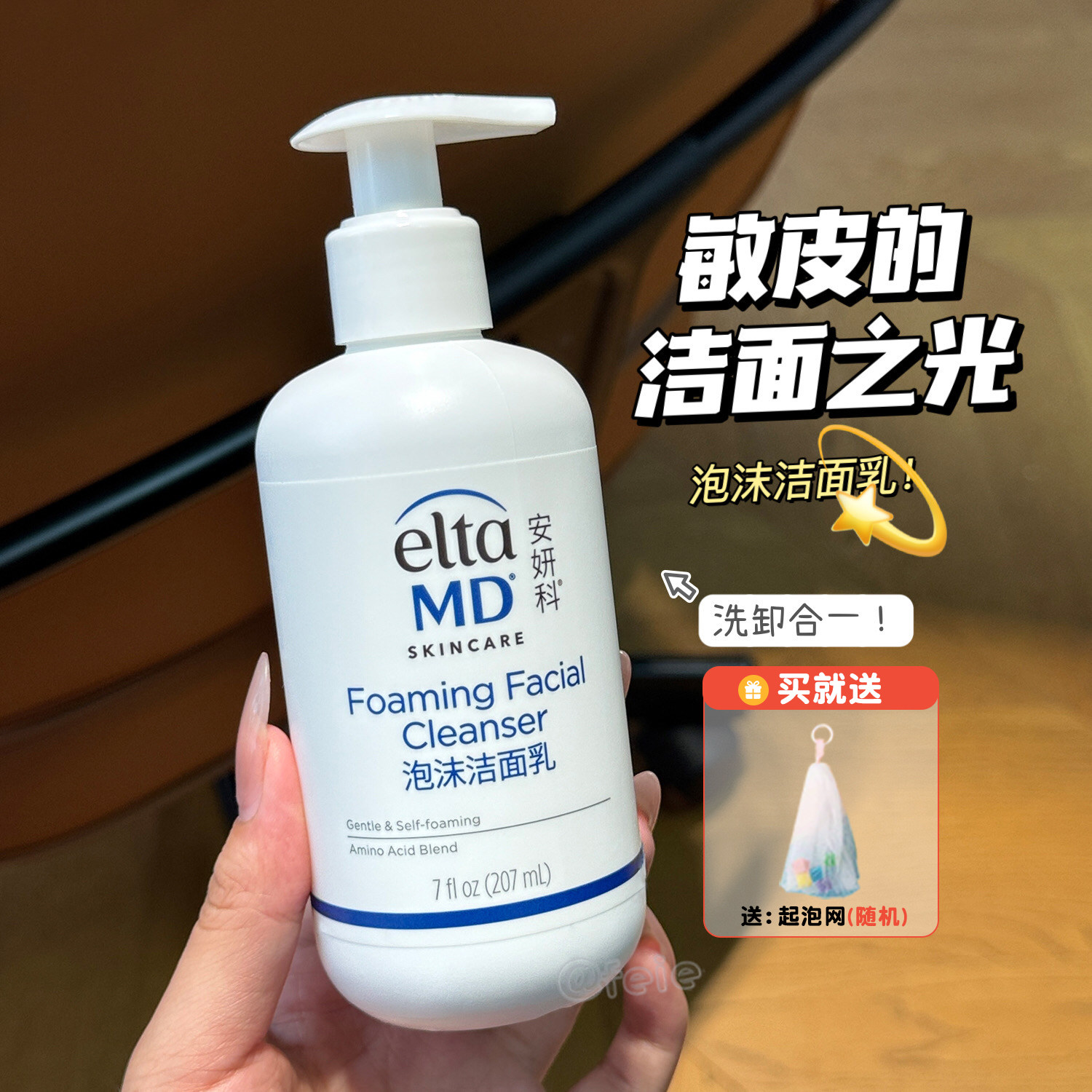 皮肤科推荐!巨温和!Elta MD氨基酸泡沫洁面乳洗面奶女清洁207ml