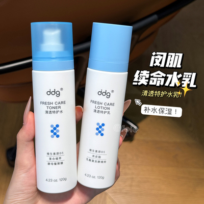 ddg清透特护水乳2.0保湿修护511