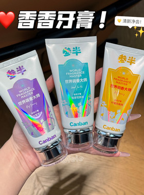 参半香氛牙膏拥有多款果香