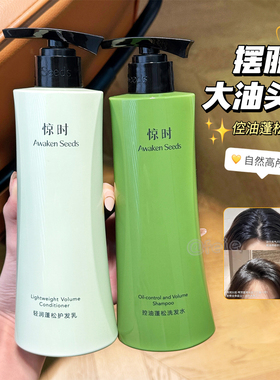 摆脱大油头！惊时洗发水Awaken Seeds琥珀酸控油蓬松清爽洗头水