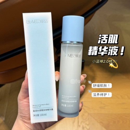 BM肌活小蓝棒2.0修护保湿精华露