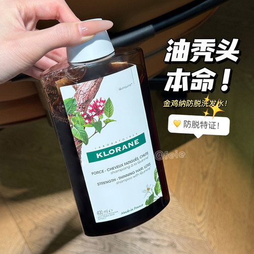 klorane康如金鸡纳洗发露