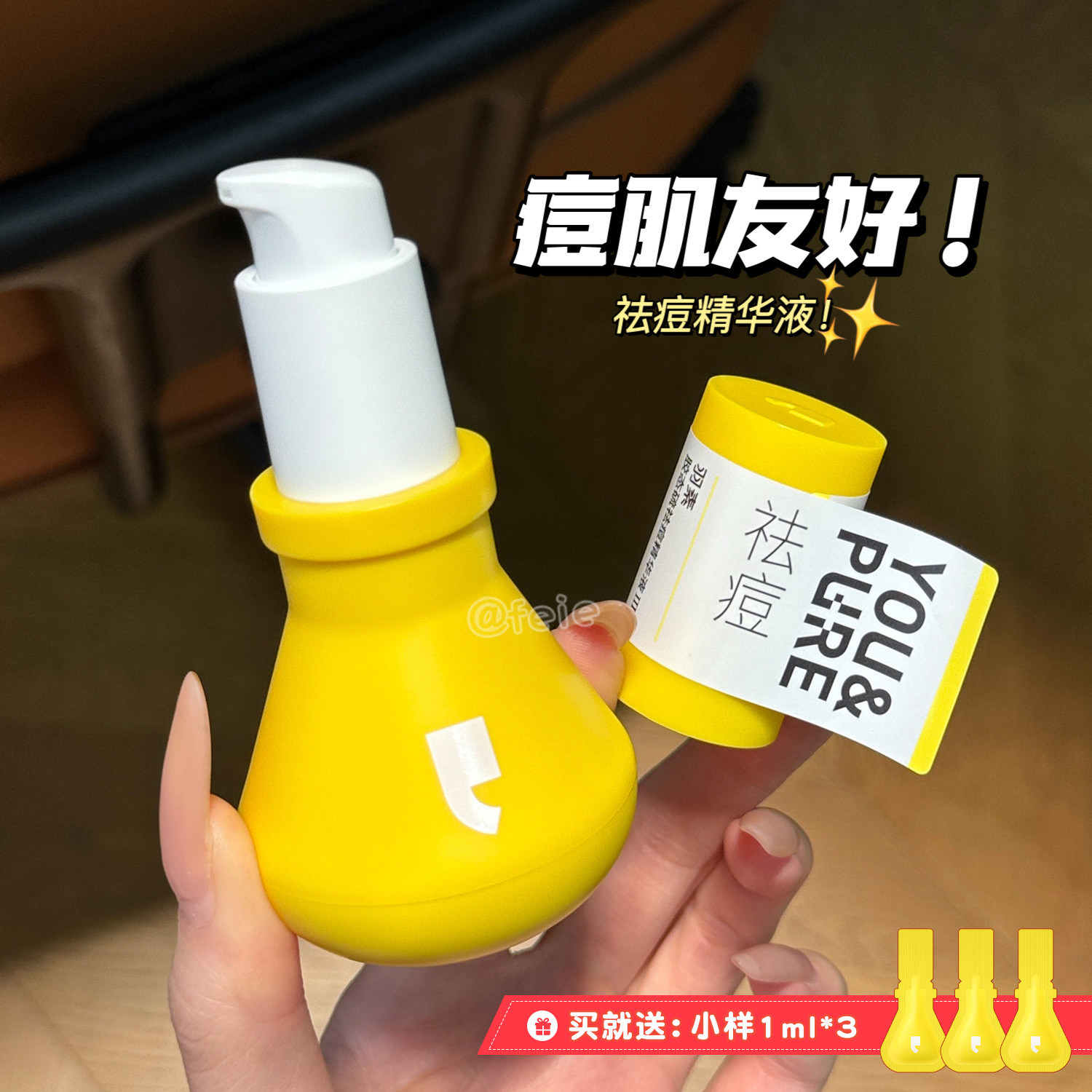痘肌友好！羽素祛痘精华液大灯泡瘪痘去痘舒缓痘肌修护控油15ml