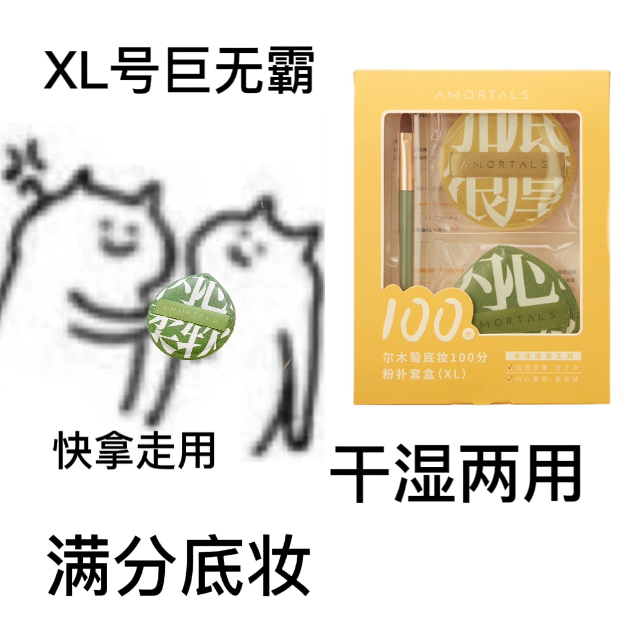 尔木萄100分粉扑干湿两用不吃粉