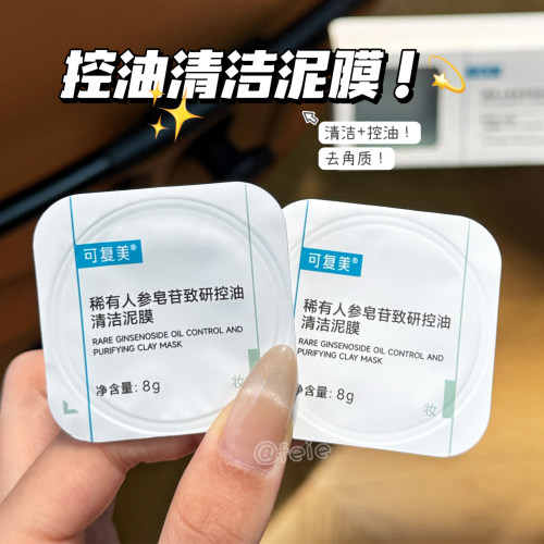 可复美秩序清洁泥膜控油去角质