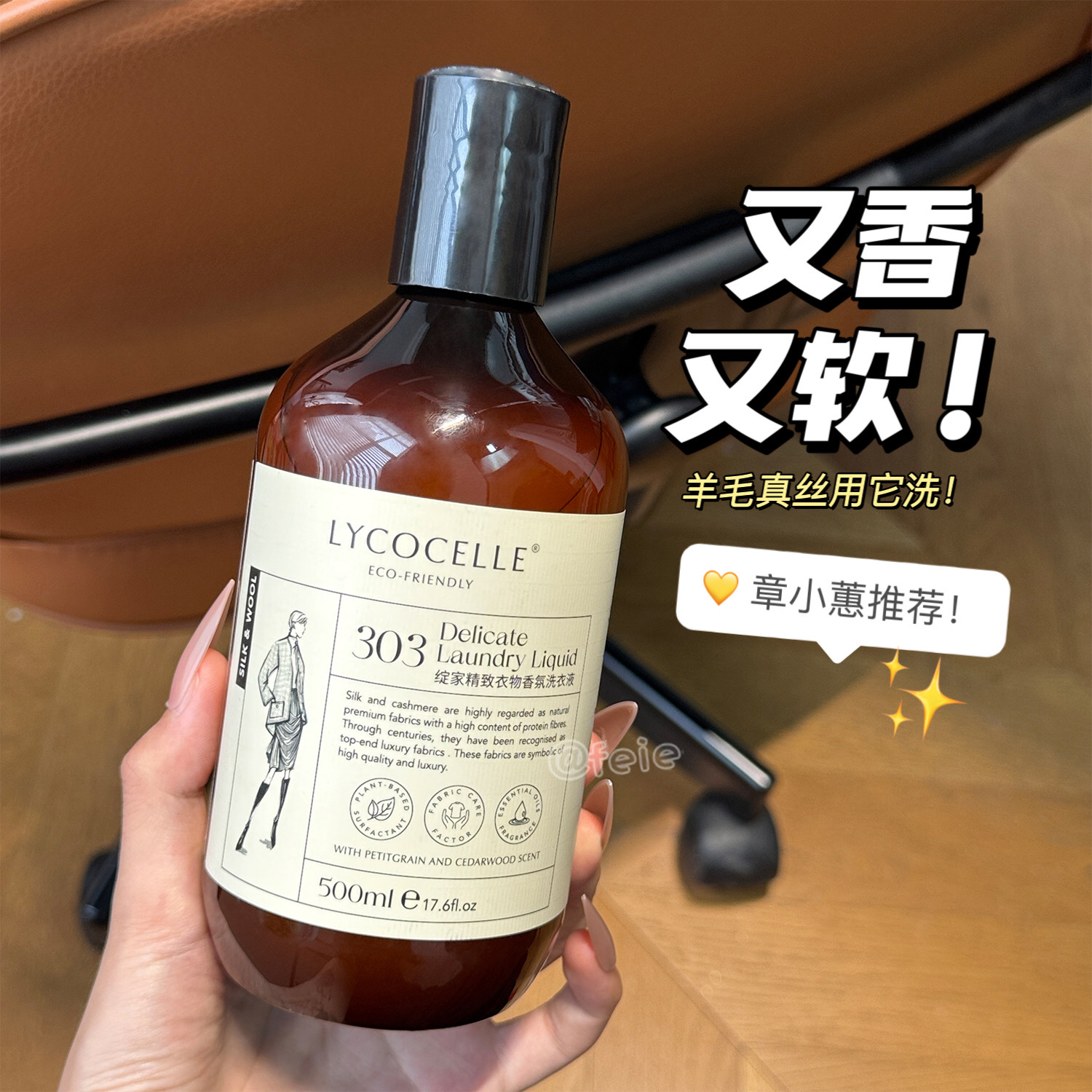 绽家真丝羊绒护理专用洗衣液柔顺