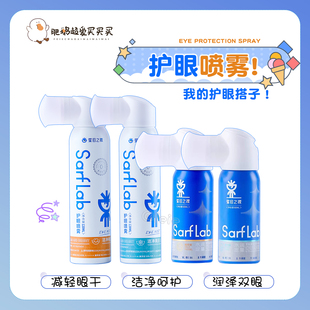 我 星目之源洗眼液护眼喷雾减轻眼疲劳干涩清洁 护眼搭子