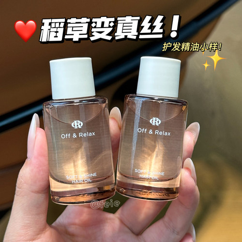OffRelax护发精油15ml改善毛躁