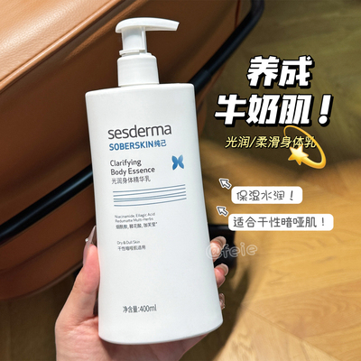 sesderma烟酰胺果酸身体乳保湿