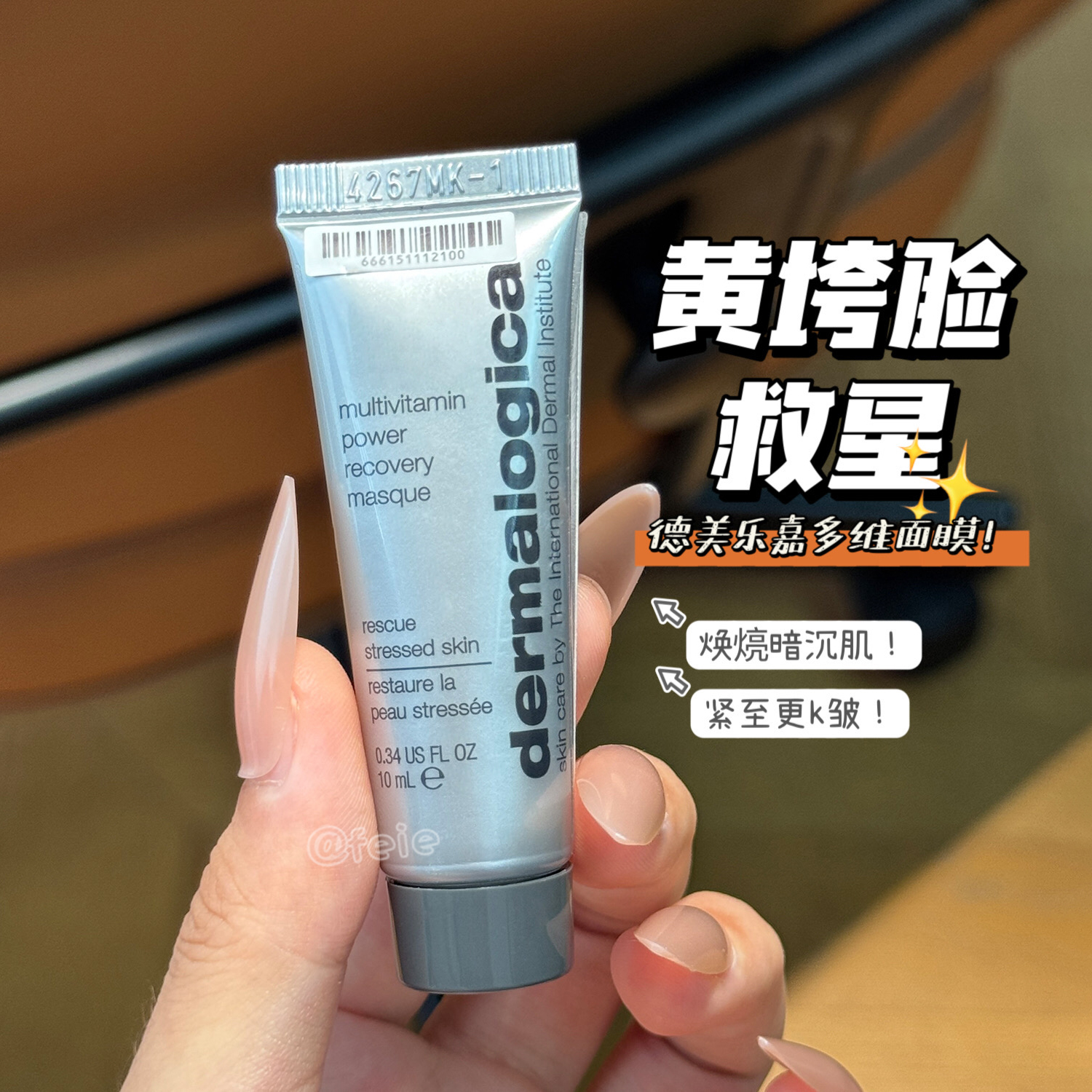 德美乐嘉多维面膜10ml保湿紧致