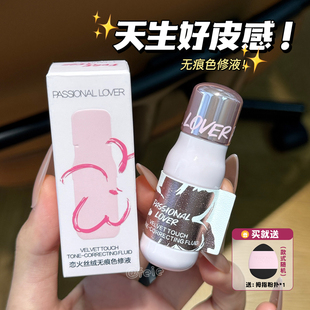 天生好皮感 PL涂鸦限定色修液持久不脱妆细腻服帖遮瑕匀肤