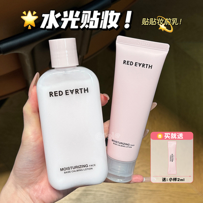 redearth红地球贴贴乳妆前乳保湿